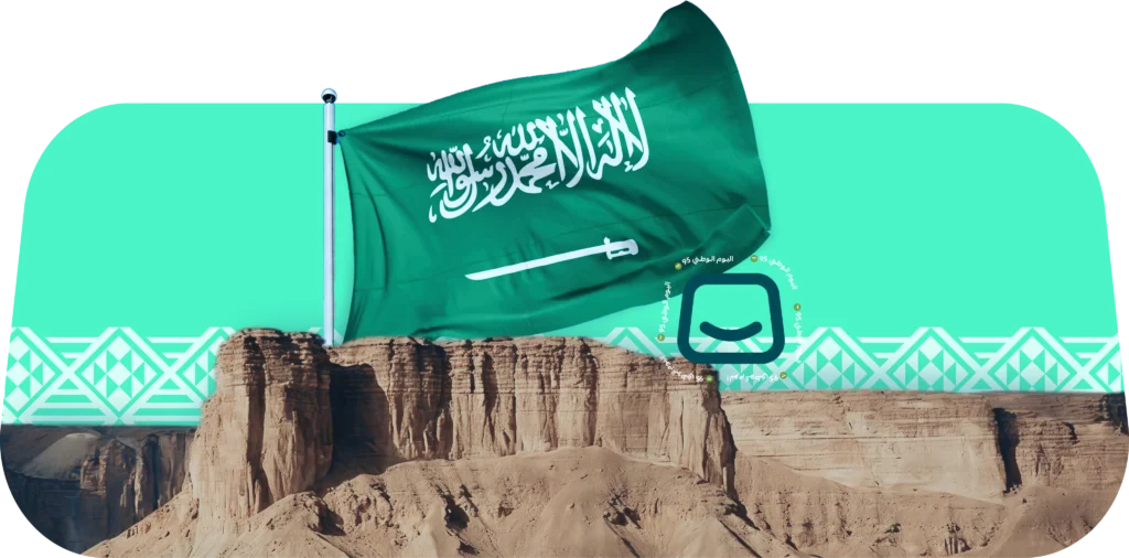 عرض سلة لليوم الوطني