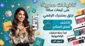 أكواد خصم ثيمات سلة